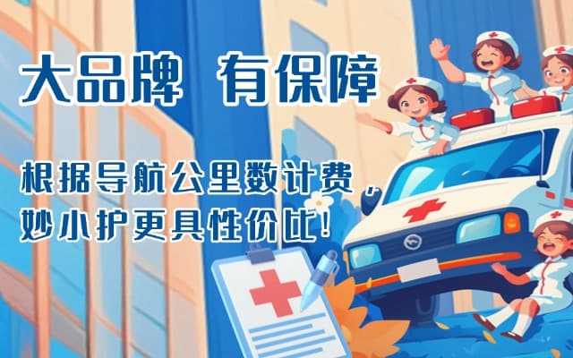 浮山救护车转运